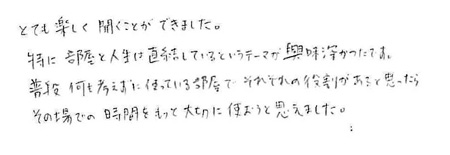 住まいづくり勉強会参加者の感想