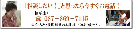 相談窓口：087-869-7115